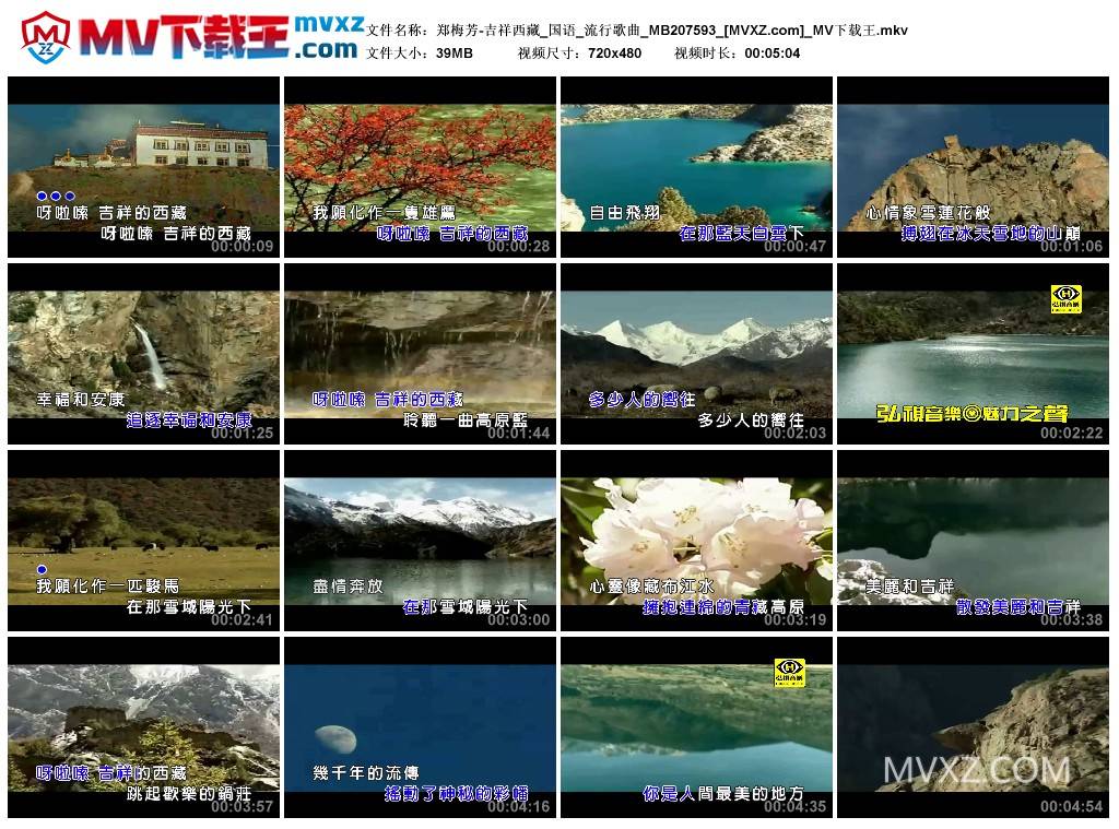郑梅芳-吉祥西藏_国语_流行歌曲_MB207593